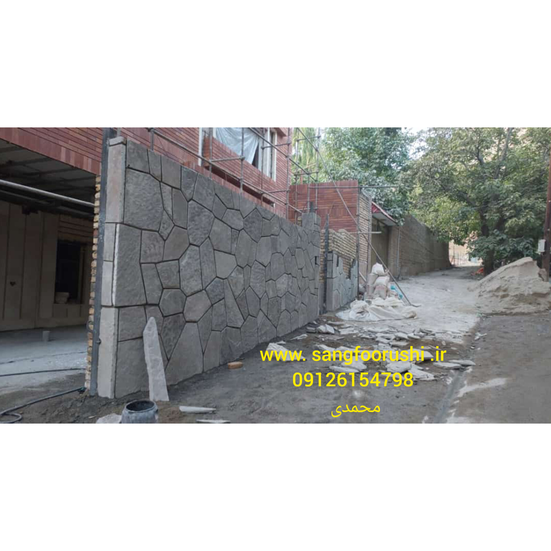 برای اجرای سنگ لاشه و نصب آن بر روی دیوار، مراحل زیر را می‌توانید دنبال کنید: 1. آماده‌سازی سطح: ابتدا باید سطح دیوار را برای نصب سنگ لاشه آماده کنید. اگر دیوار صاف نیست، ممکن است نیاز به ترازکاری داشته باشد. همچنین، از خاک و آلودگی‌ها پاکسازی کنید و سطح را صاف کنید. 2. برش و نصب سنگ لاشه: سنگ لاشه را به شکل‌ها و اندازه‌های مورد نظر برش دهید. این کار می‌تواند با استفاده از ابزارهای برش سنگ مانند ماشین برش سنگ، دستگاه تراش سنگ و یا دستیابی به خدمات سفارشی برش سنگ انجام شود. سپس سنگ لاشه را با استفاده از چسب سنگی مناسب، به دیوار متصل کنید. 3. رعایت الگوها و فاصله‌ها: در نصب سنگ لاشه، معمولاً الگوها و فاصله‌های خاصی بین سنگ‌ها رعایت می‌شود. این الگوها و فاصله‌ها می‌توانند به تنوع و زیبایی نهایی نصب کمک کنند. در هر مرحله از نصب، از ابزارهای اندازه‌گیری استفاده کنید تا از قرارگیری صحیح سنگ‌ها اطمینان حاصل کنید. 4. چسباندن سنگ‌ها: سنگ لاشه را با استفاده از چسب سنگی مناسب به دیوار بچسبانید. اطمینان حاصل کنید که سطح پشتی سنگ و سطح دیوار تمیز و خشک است. همچنین، از روش‌های قوطی‌های چسباندن سنگ مانند استفاده از الگوهای چسباندن یا استفاده از قالب‌های چسباندن استفاده کنید تا بهترین نتیجه را بدست آورید. 5. پرکردن فاصله‌ها: پس از چسباندن سنگ‌ها، فاصله‌های میان سنگ‌ها را با استفاده از مواد پر کننده مناسب پر کنید. این مواد می‌تواند مخلوطی از چسب سنگی و مواد پرکننده مانند ماسه و سیمان باشد. پس از پر کردن فاصله‌ها، سطح را صاف کنید تا نتیجه نهایی زیبا و یکنواخت باشد. 6. پاکسازی و تمیزکاری: پس از اتمام نصب سنگ لاشه، سطح سنمراقبت و تمیزکاری لازم است. پاکسازی سنگ لاشه و حذف هر گونه لکه و آلودگی از سطح با استفاده از محلول‌های شستشوی مناسب و ابزارهای نرم و غیرخشن مانند برس نرم صورت گیرد. توجه داشته باشید که نصب سنگ لاشه می‌تواند مراحل پیچیده‌ای داشته باشد و نیاز به تجربه و مهارت داشته باشد. بهتر است با استفاده از کارگران و تیم‌های مجرب یا متخصصان حرفه‌ای در زمینه نصب سنگ لاشه همکاری کنید تا نتیجه بهتری به دست آورید. همچنین، رعایت دستورالعمل‌های سازنده سنگ لاشه و محصولات چسباندنی استفاده شده نیز بسیار مهم است.